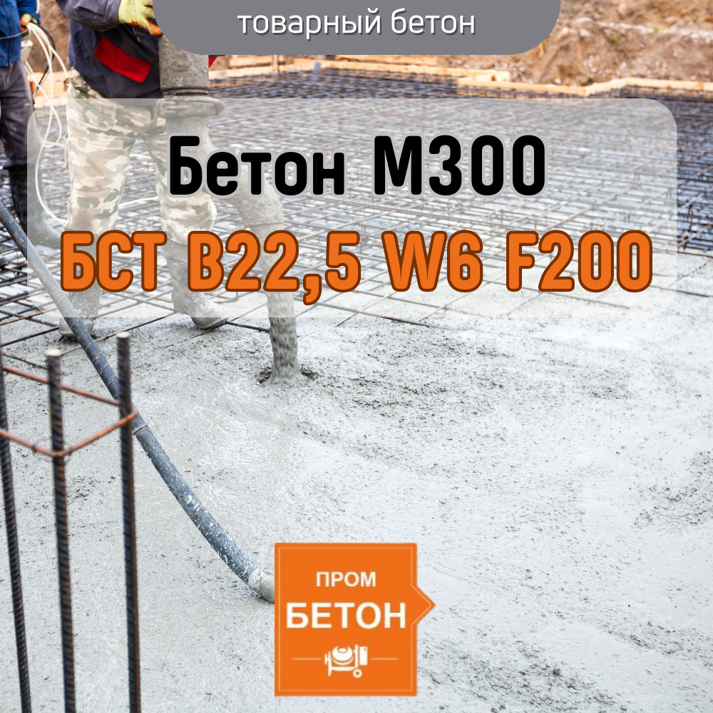 Бст в15. БСТ бетон. Бетон БСТ 22,5. БСТ бетон Рязань. Бетон БСТ В22.5 расшифровка.